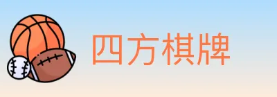 四方棋牌 logo